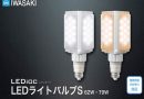 Iwasaki – Thiết bị chiếu sáng trong công nghiệp LEDioc LED Light Bulb