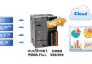 IDEC chính thức cập nhật phần mềm hỗ trợ giao thức MQTT cho bộ điều khiển lập trình “FC6A loại Plus” IDEC cập nhật phần mềm hỗ trợ giao thức MQTT cho bộ điều khiển lập trình "FC6A loại Plus"
